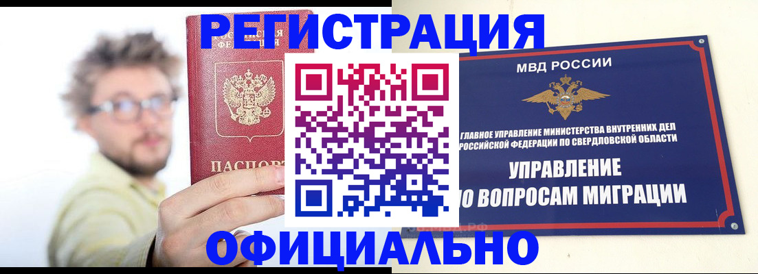 прописка от собственника в Киселёвске