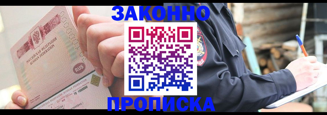 прописка паспорт в Киселёвске