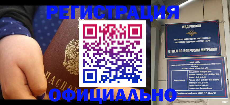 прописка в Киселёвске